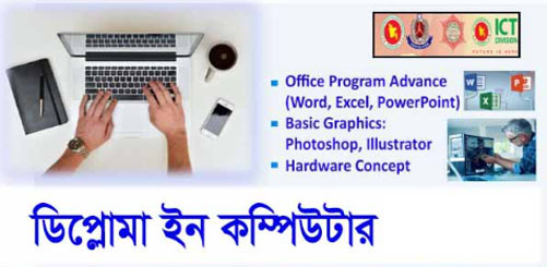 ডিপ্লোমা ইন কম্পিউটার / It Support Technician